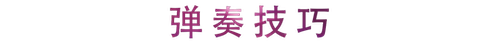 活动回顾 | 恩佐教育家崔岚介绍浪漫主义小品，弹奏加讲解带来一场别开生面的视听体验