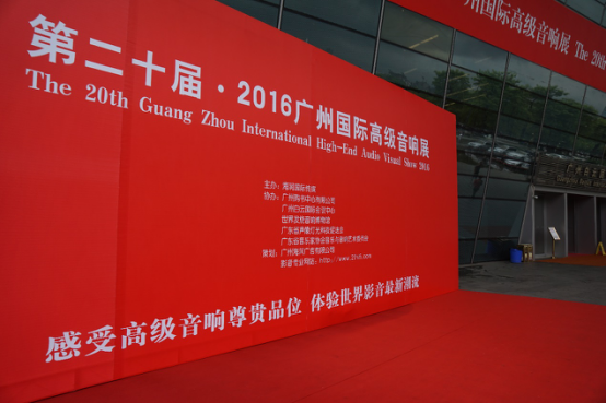 恩佐家庭音响参加2016广州国际音响展